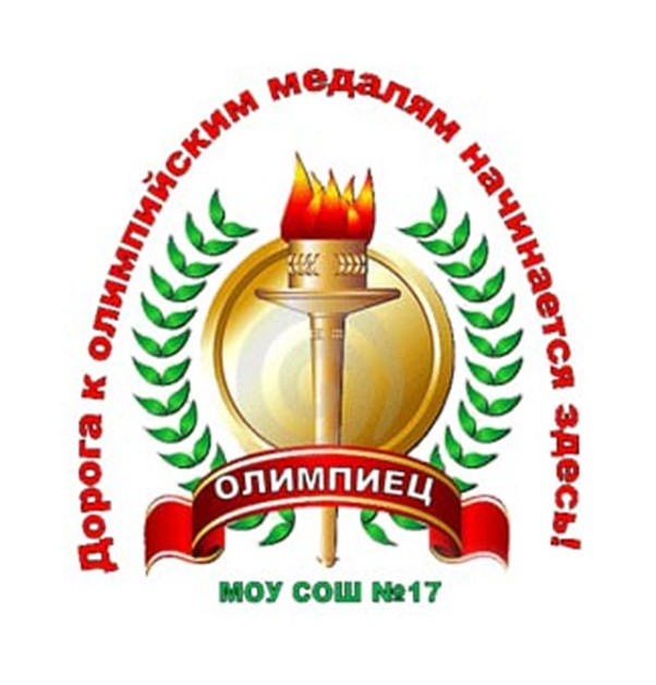 СОШ 17